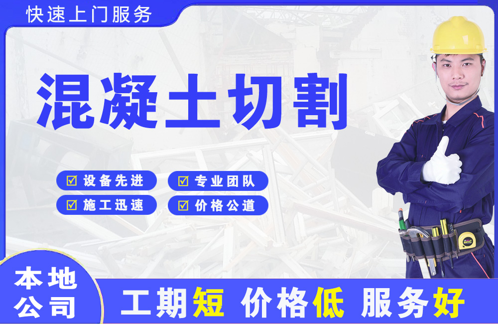 从化混凝土切割