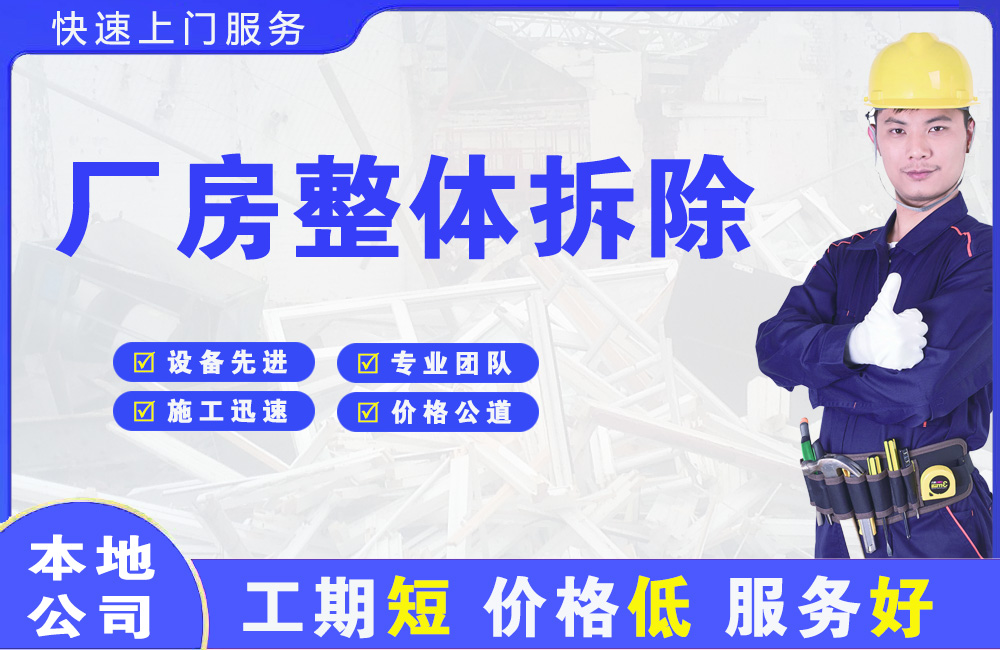 从化厂房整体拆除